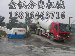 混凝土沙石分離機(jī)原料供給